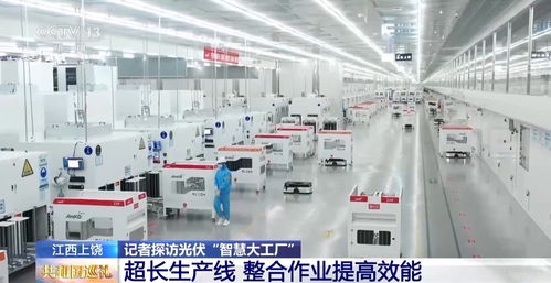 能背在身上的发电设备你见过吗？记者探访光伏智慧大工厂与光电子器件